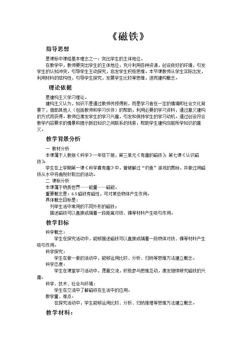 7 认识磁铁