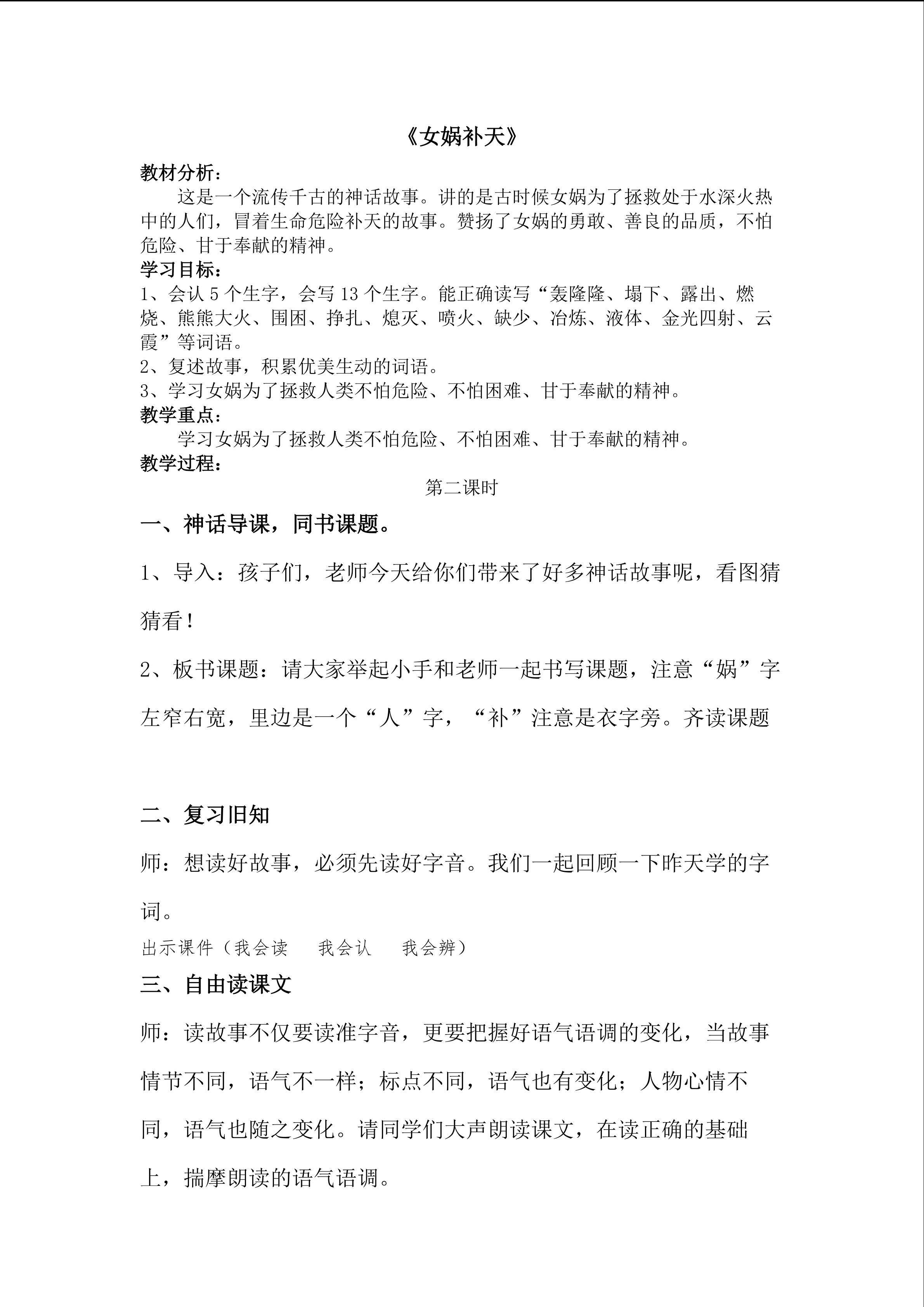 女娲补天教学设计