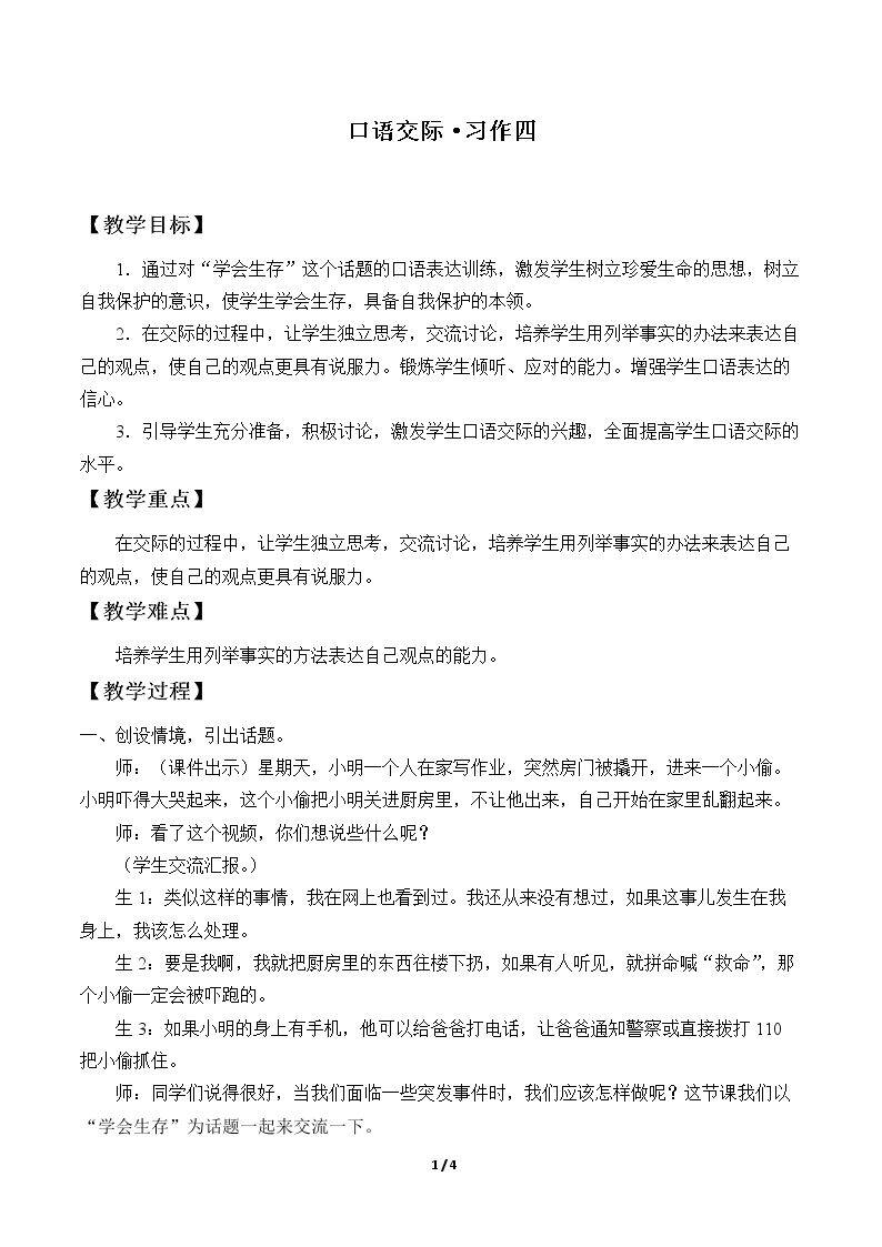 口语交际·习作四 