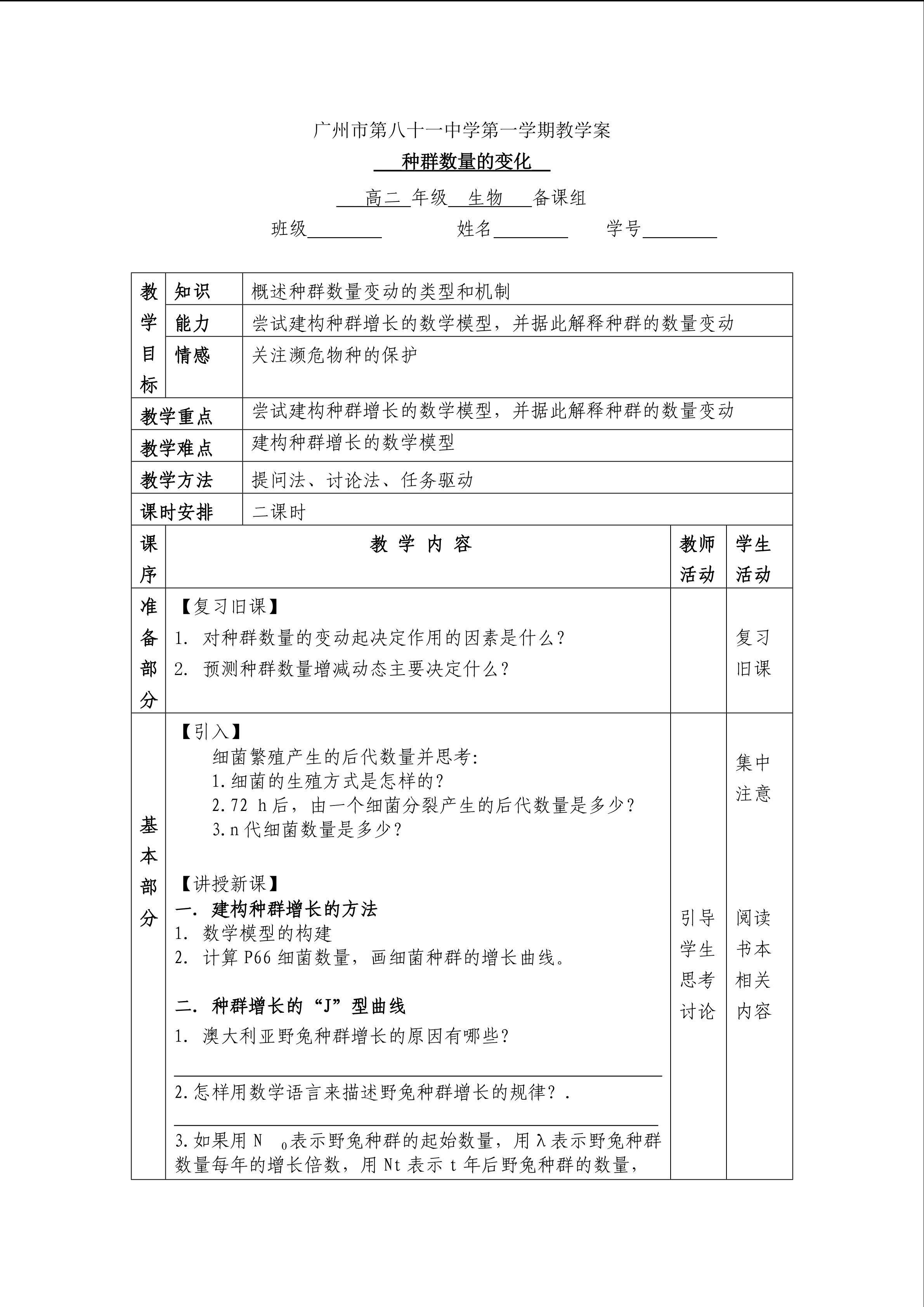 生物高中必修3第四章第二节教学设计1