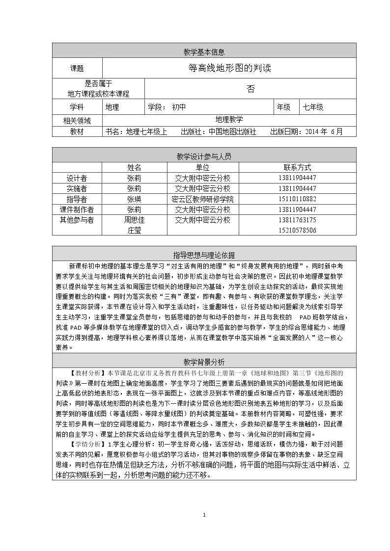 第三节 地形图的判读