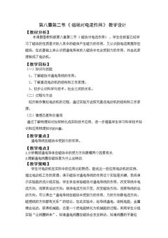 2. 磁场对电流的作用