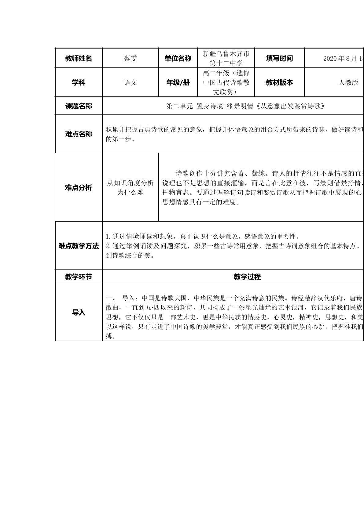 从意象出发鉴赏诗歌