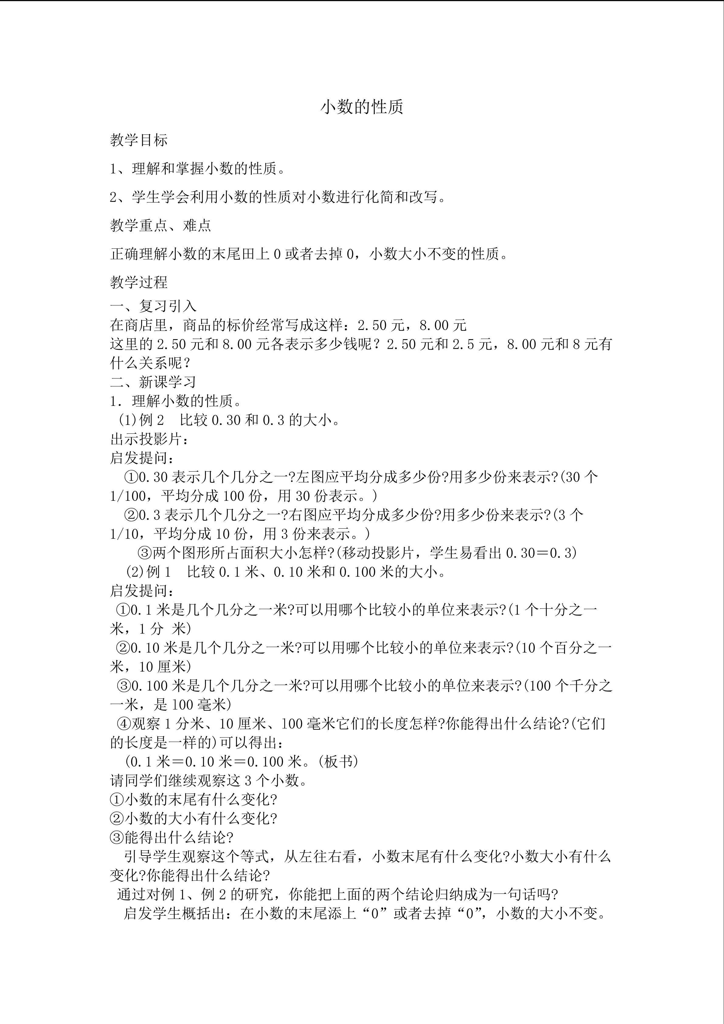 小数的性质