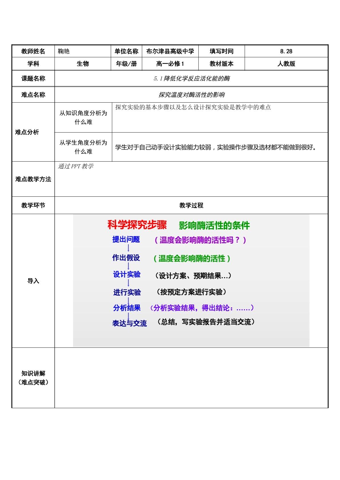 探究温度对酶活性的影响