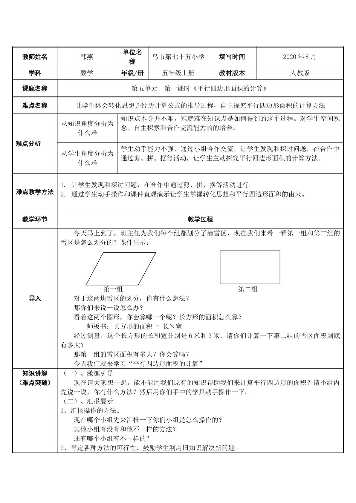 平行四边形的面积