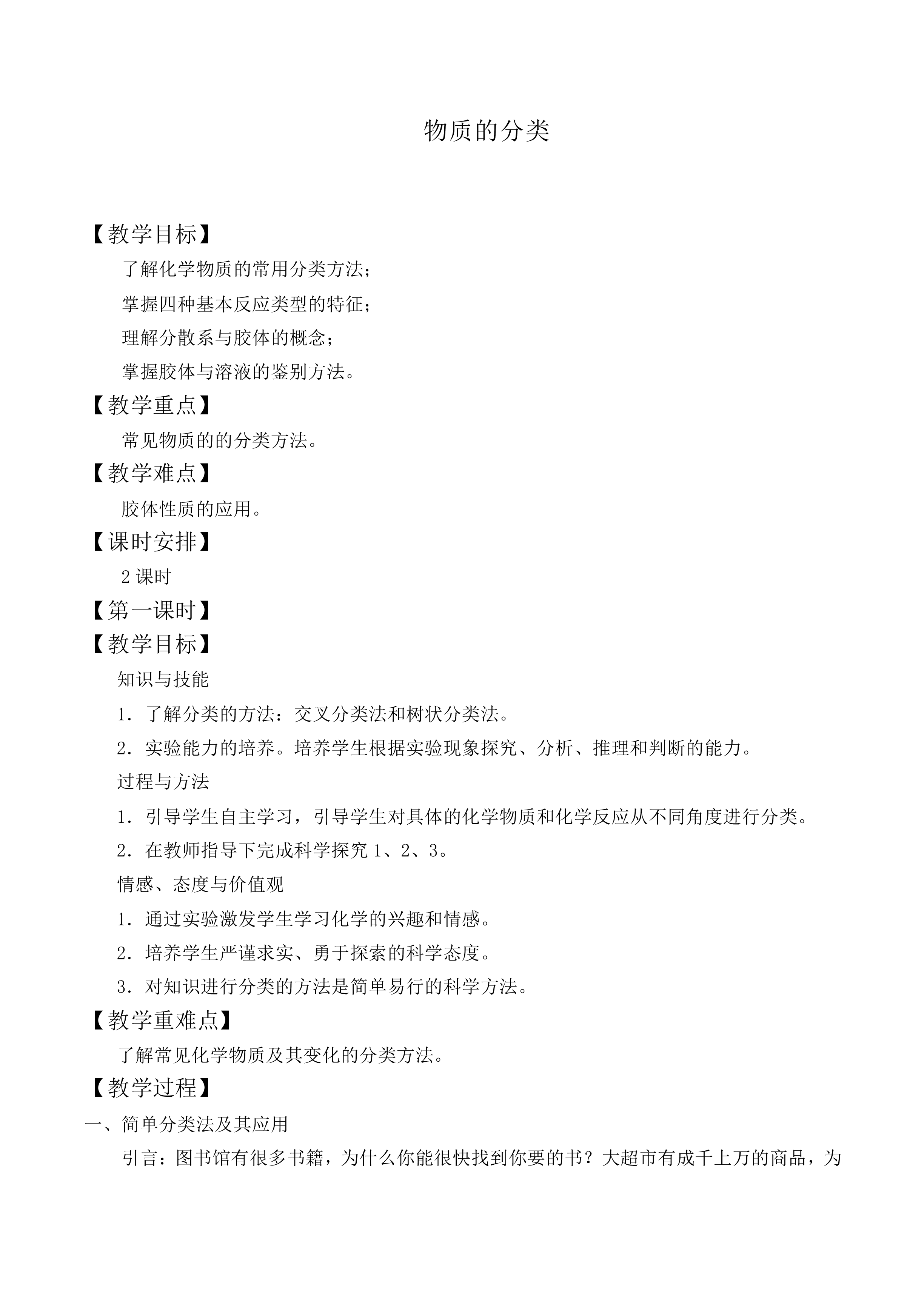 物质的分类_教案3