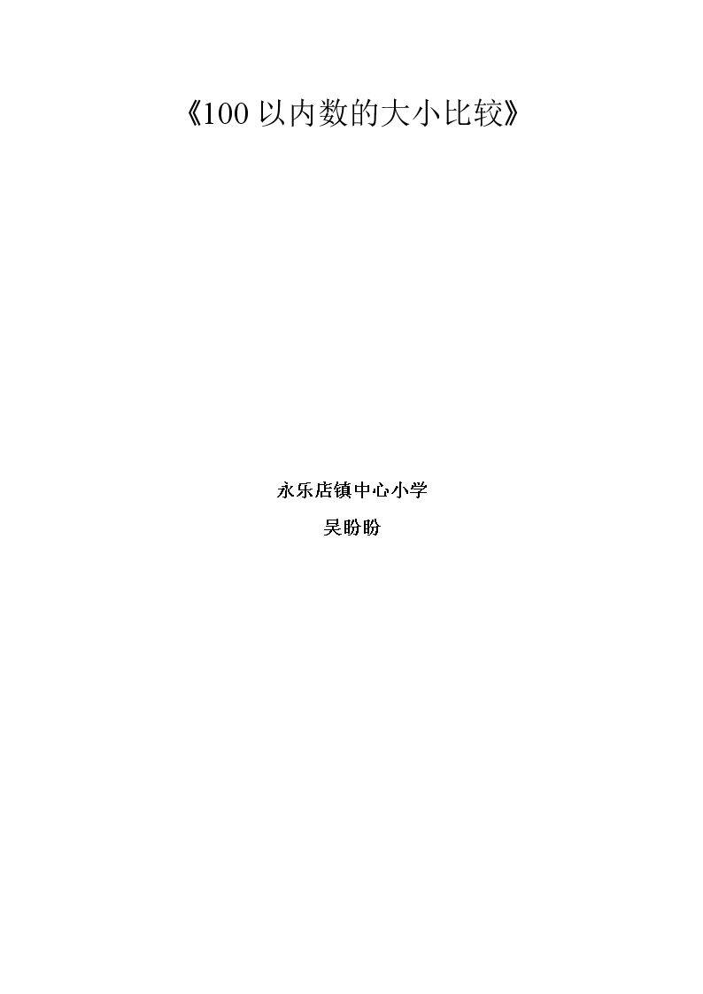 数的顺序和大小的比较