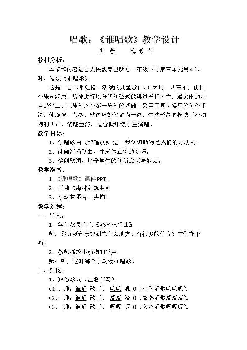 唱歌　谁唱歌
