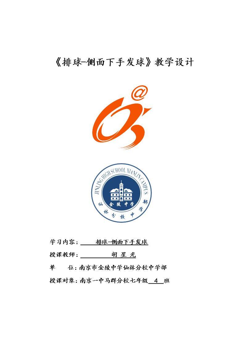 侧面下手发球
