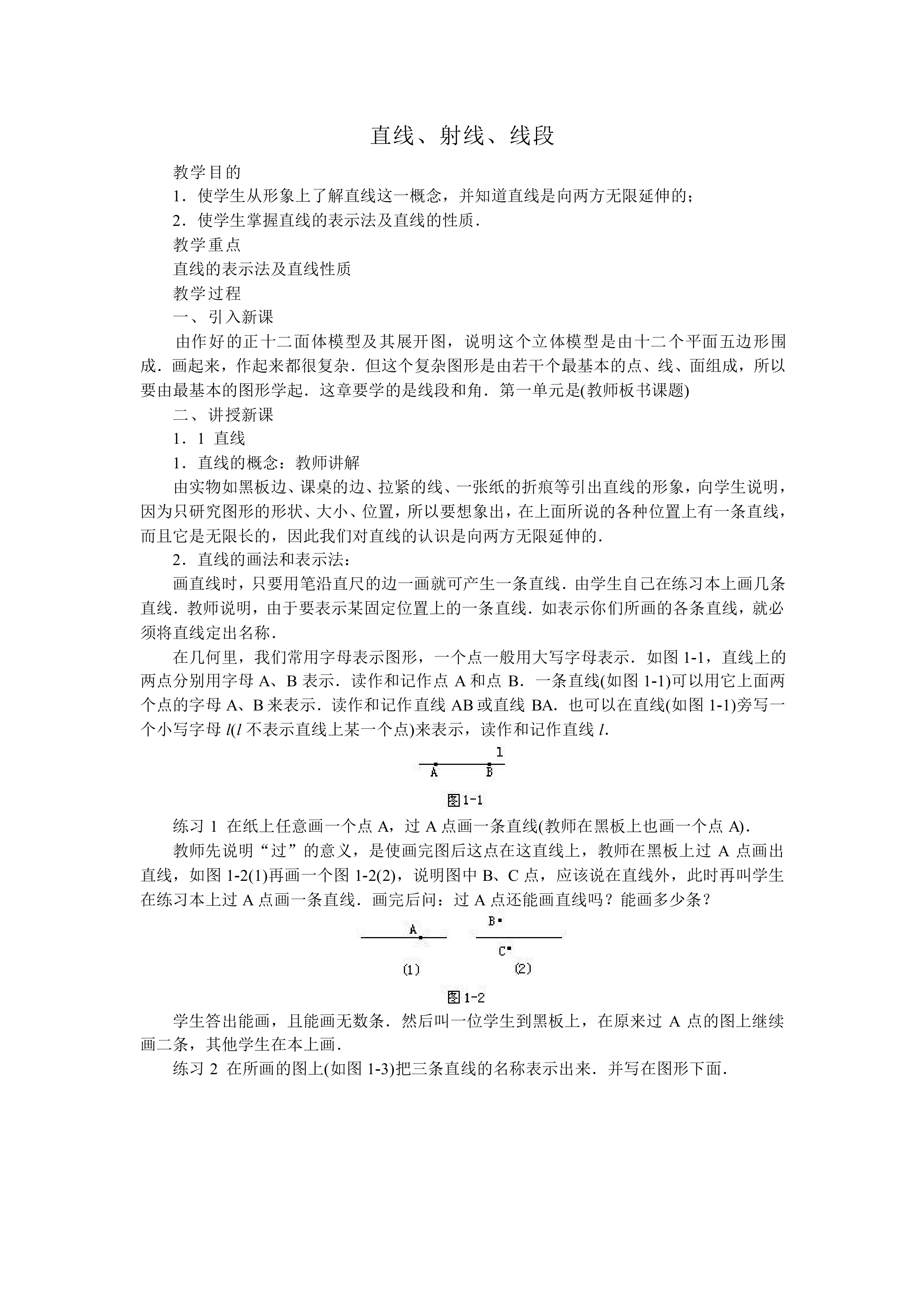 直线、射线、线段_教案2