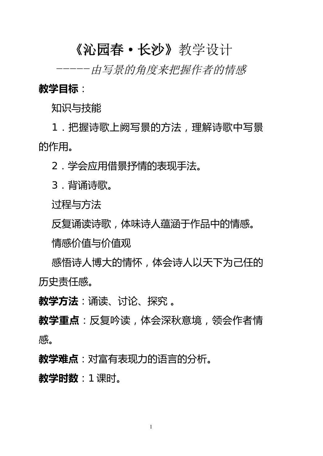 沁园春长沙