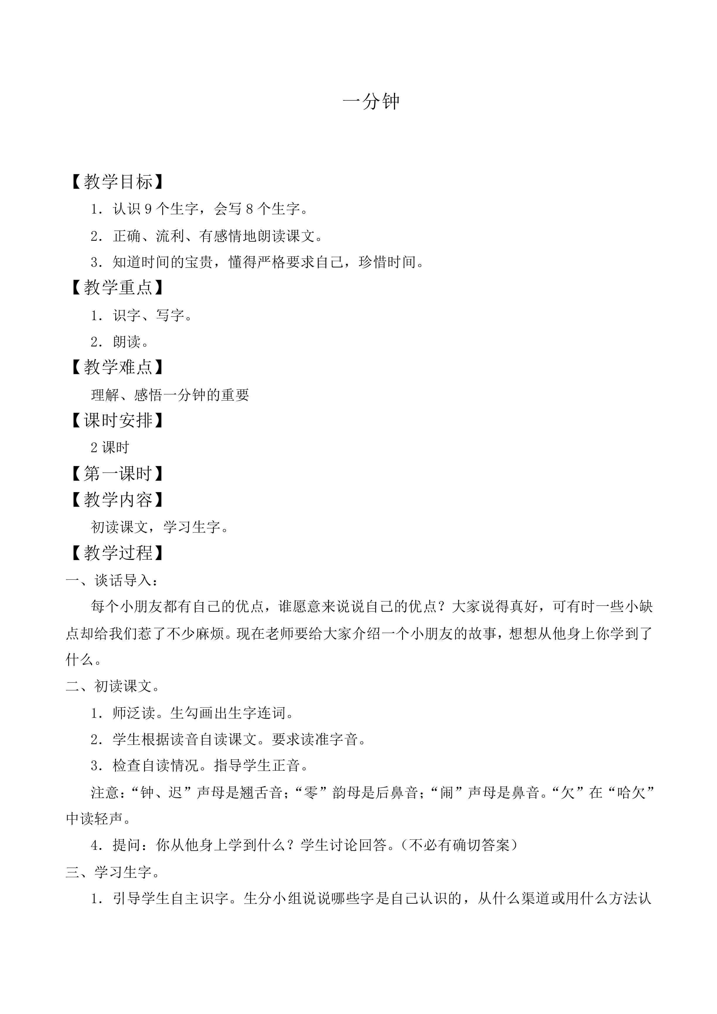 一分钟 _教案2
