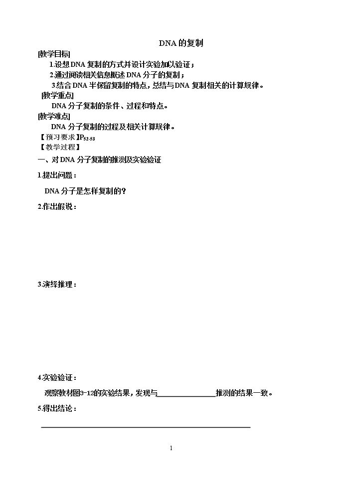 第3节　DNA的复制