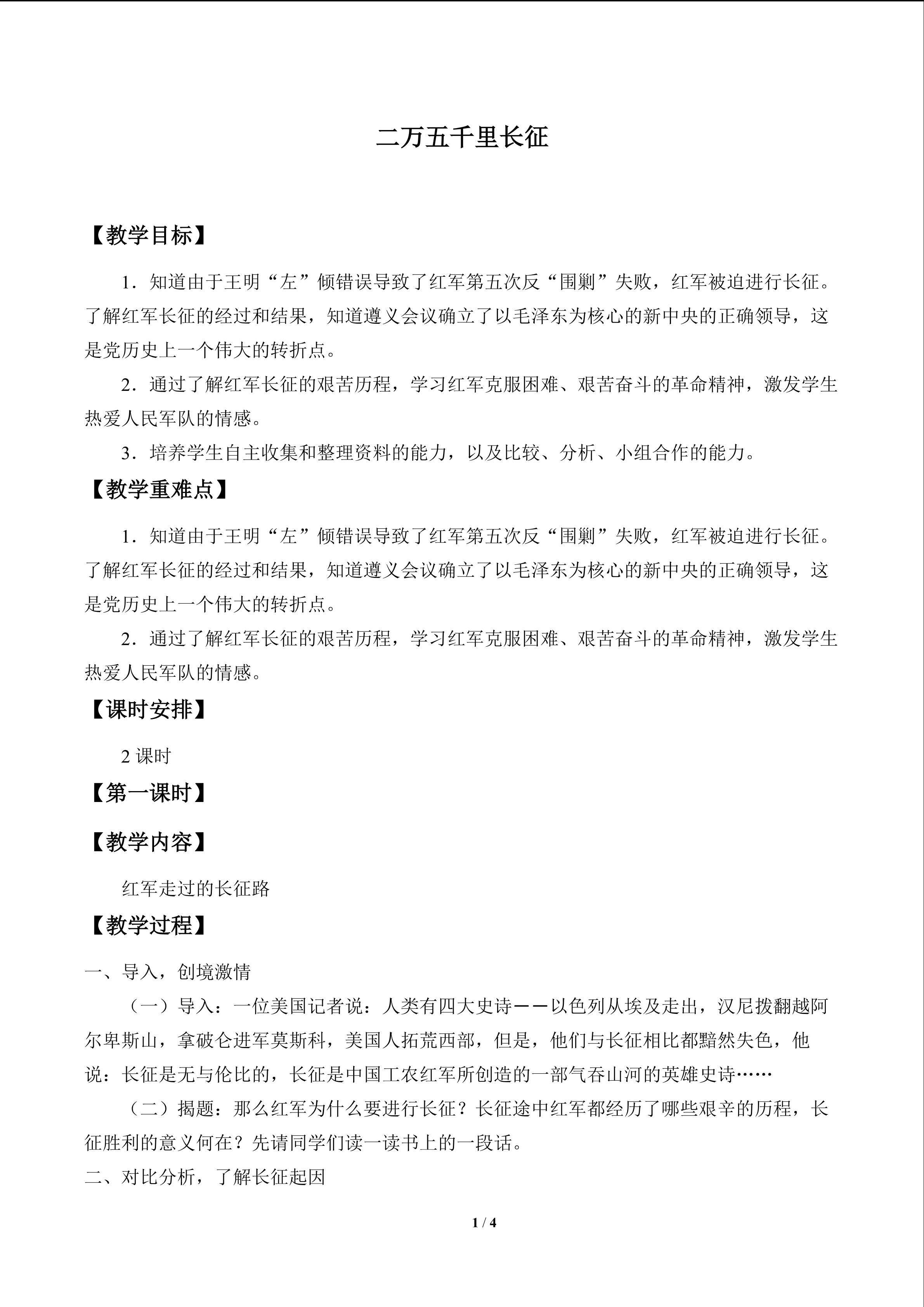 二万五千里长征_教案1
