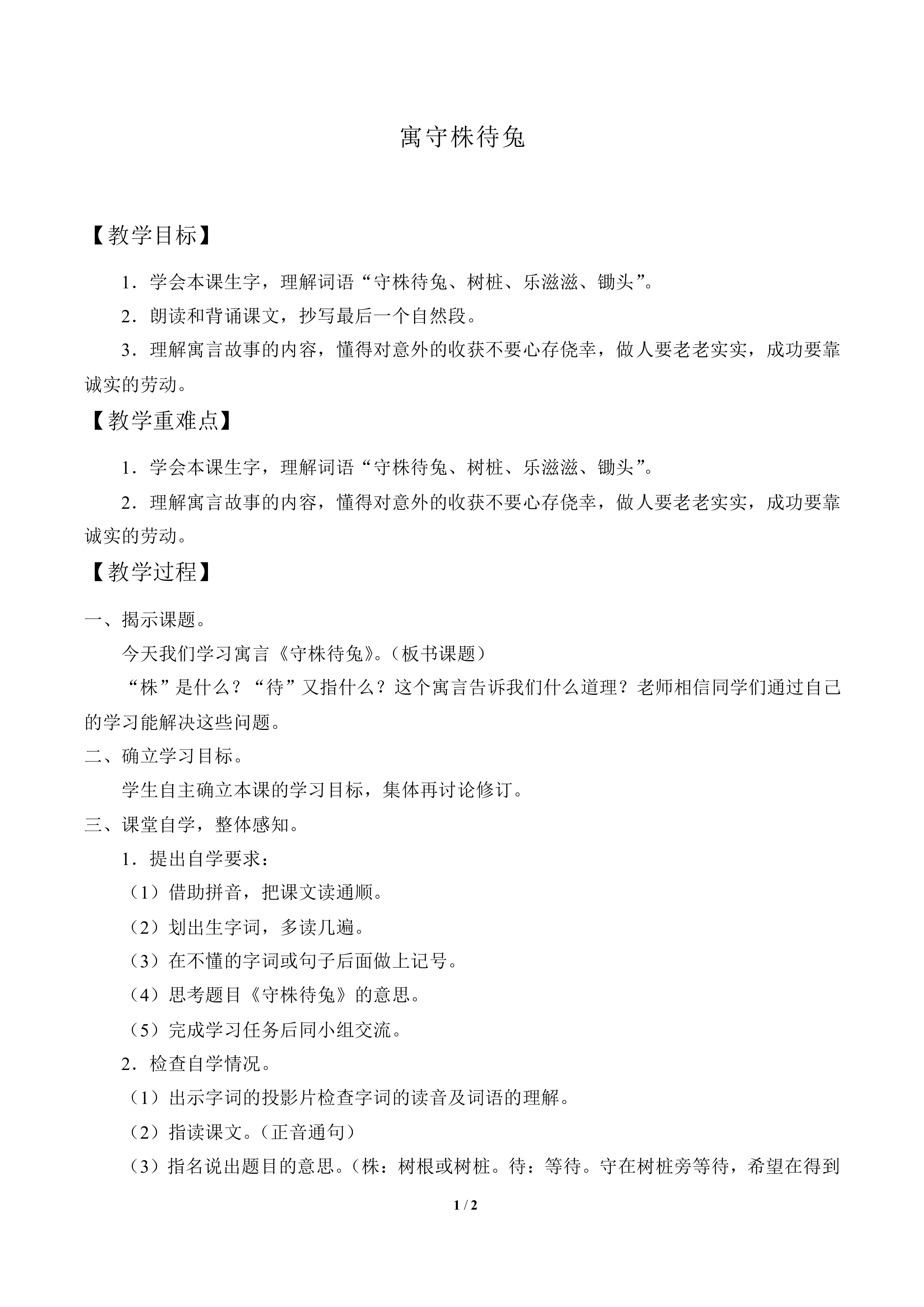 守株待兔_教案1