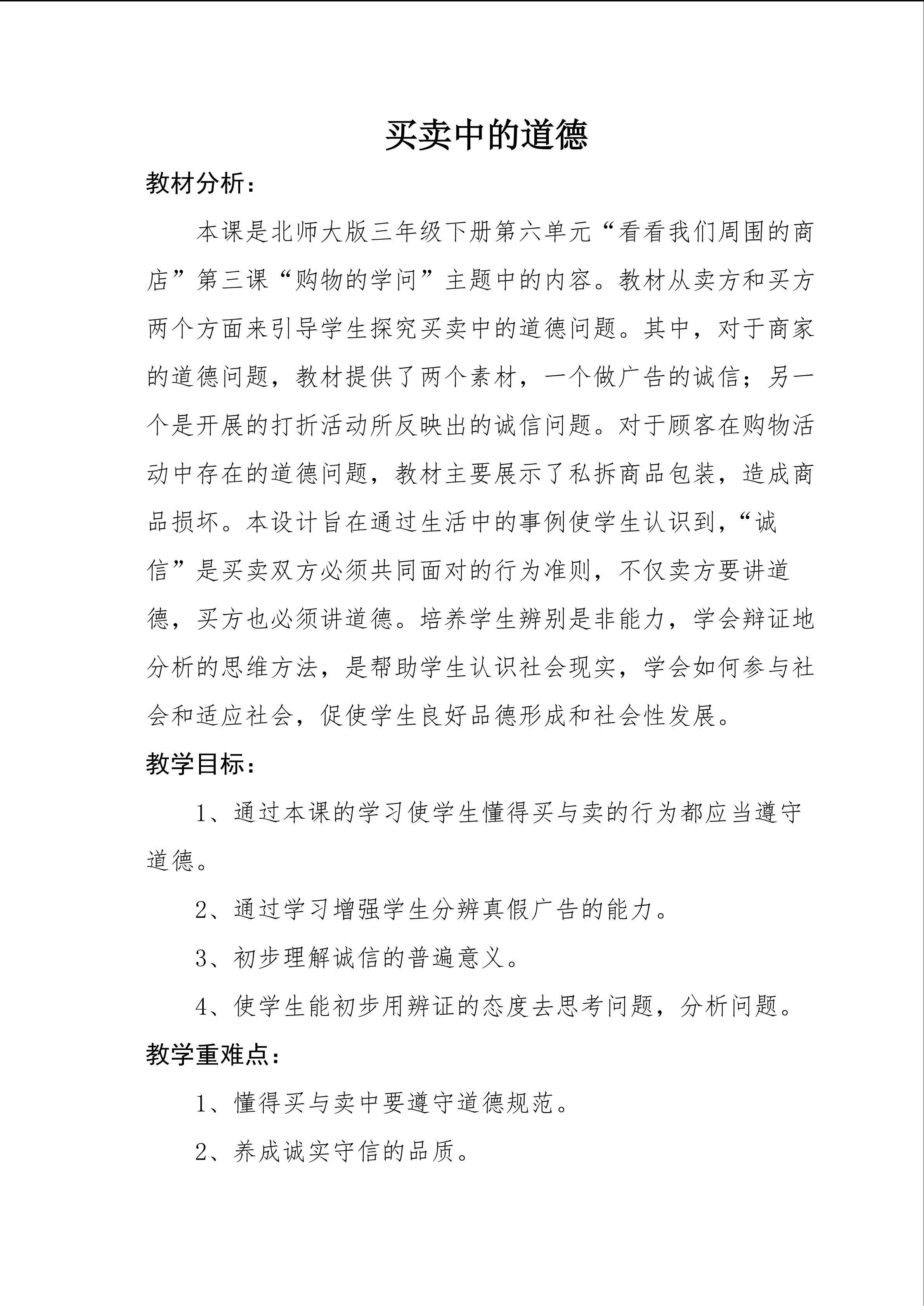 买卖中的道德