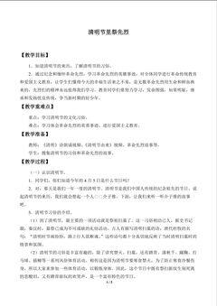 清明节里祭先烈_教案1