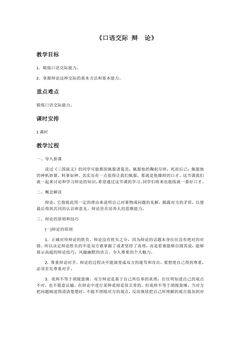 【★】9年级语文部编版下册教案第4单元口语交际《辩论》