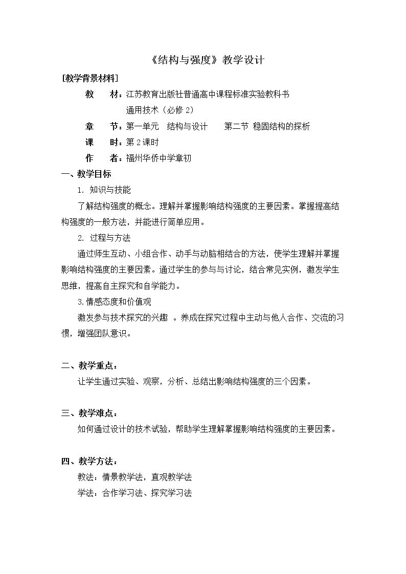 二  稳固结构的探析