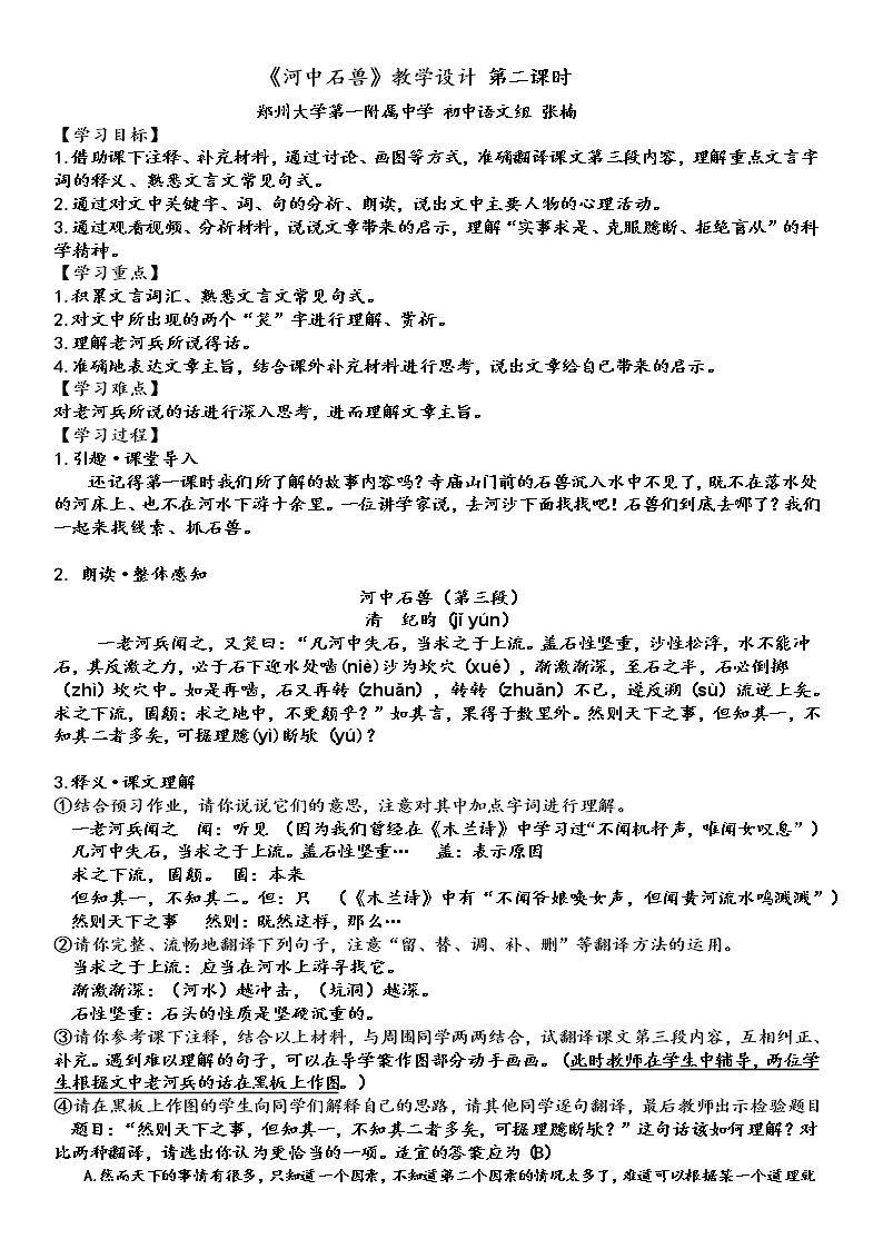 24 河中石兽