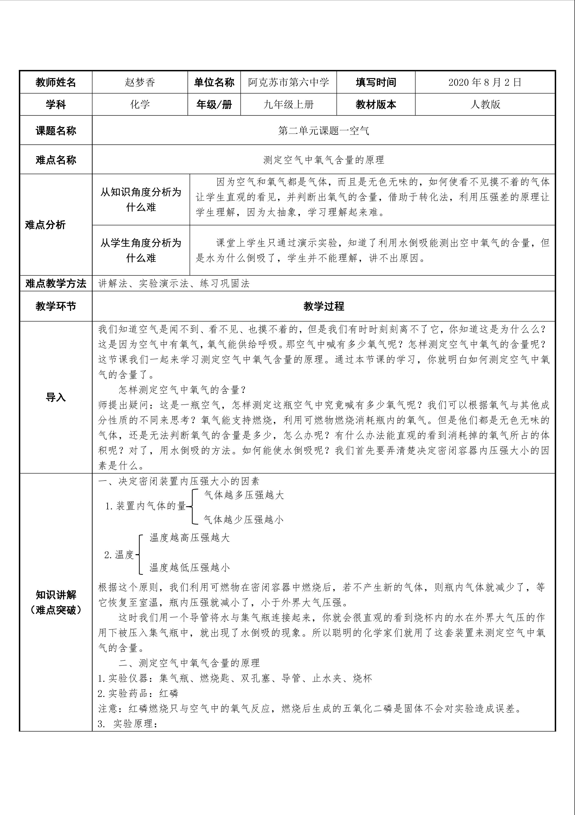 测定空气中氧气含量的原理