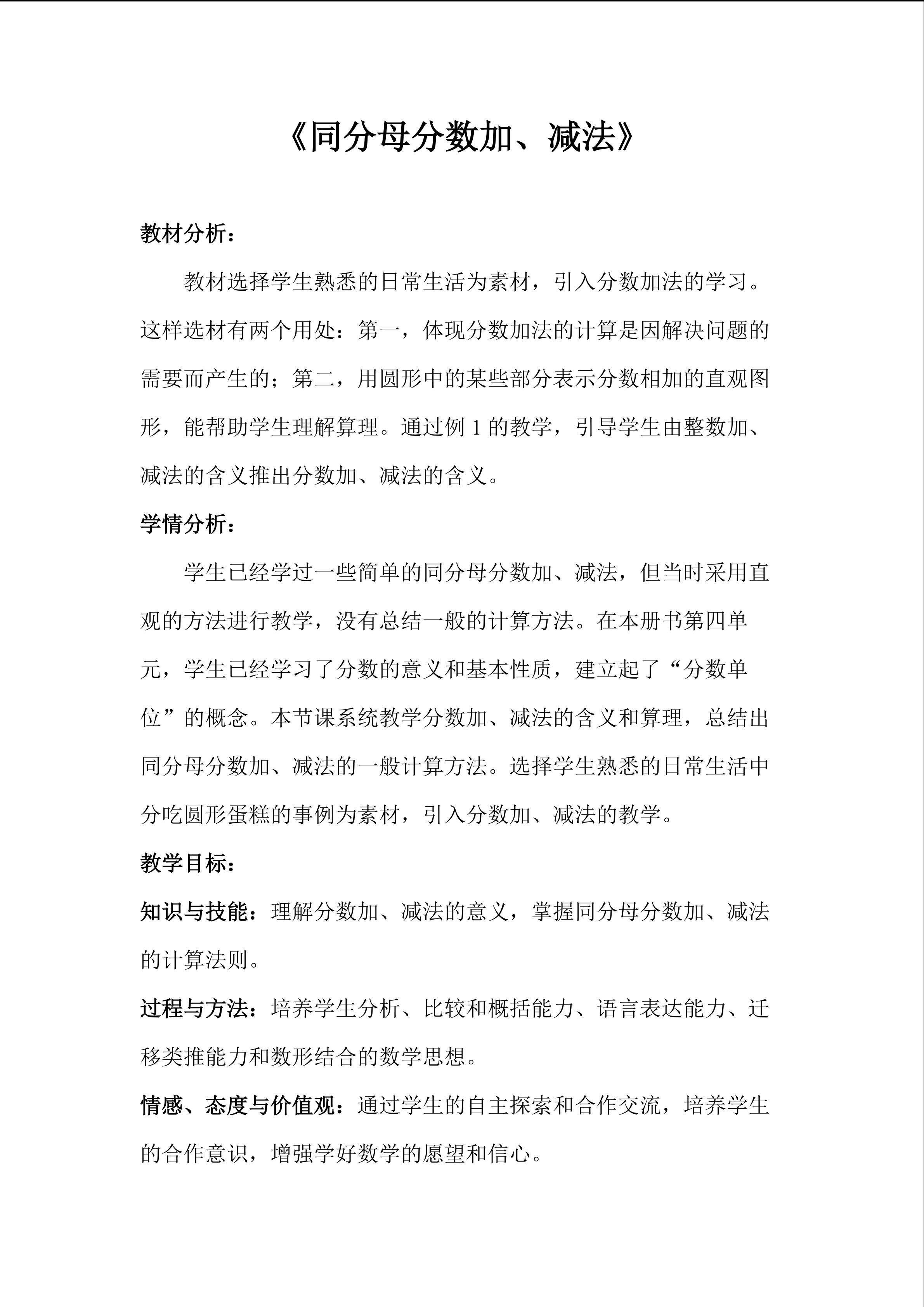同分母分数加、减法