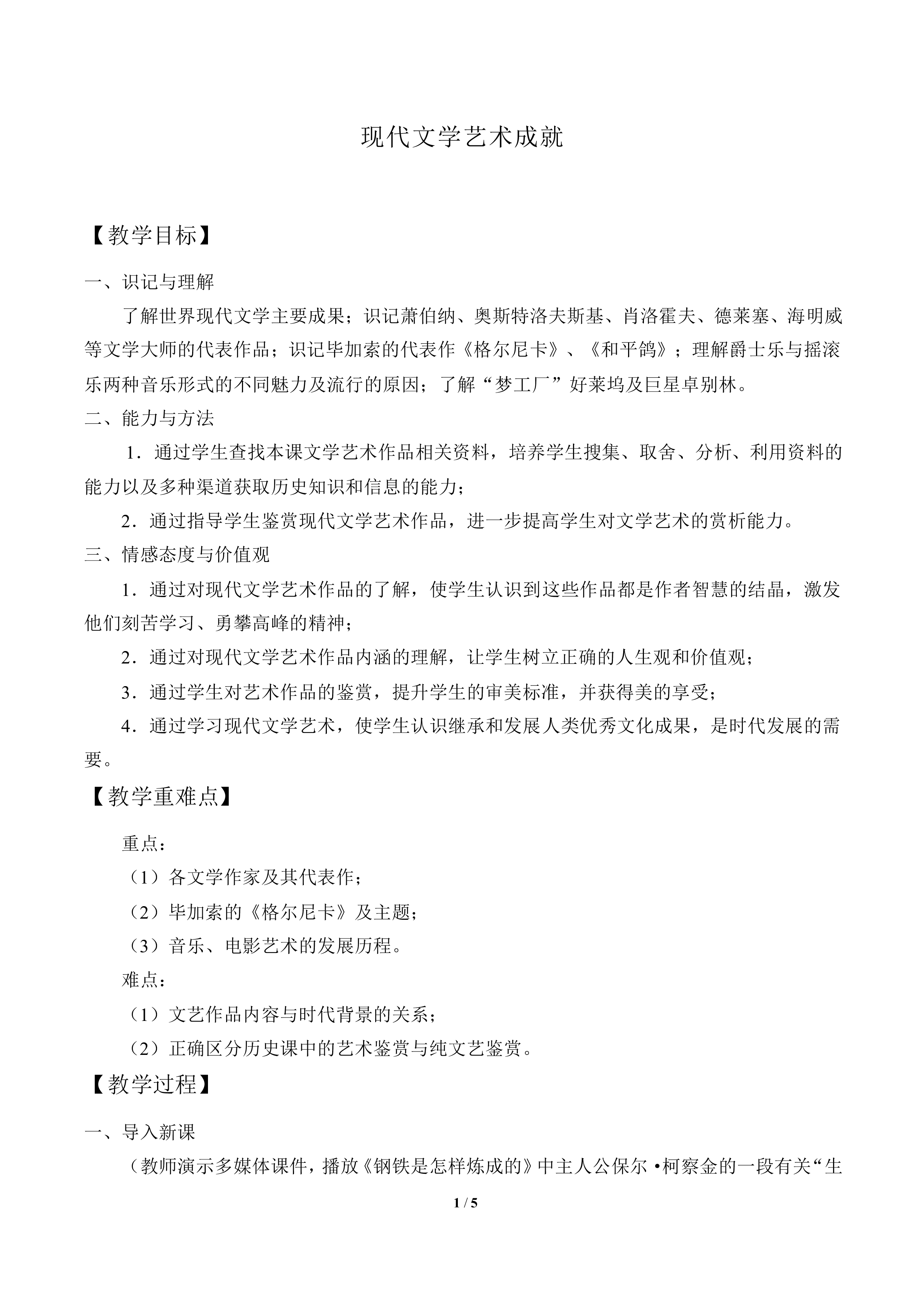 现代文学艺术成就_教案1