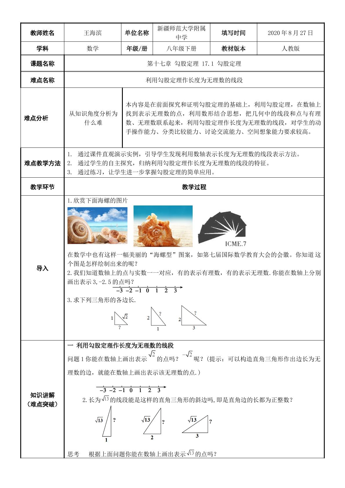 17.1  勾股定理难点利用勾股定理作长度为无理数的线段