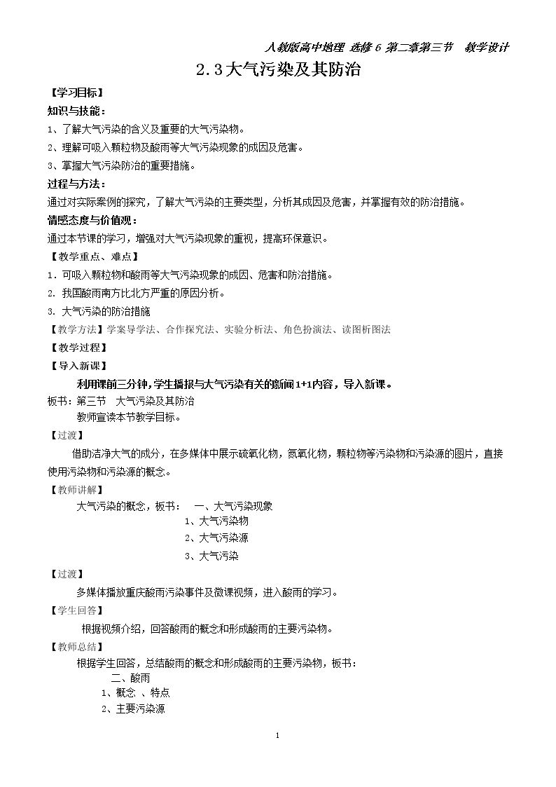 第三节　大气污染及其防治