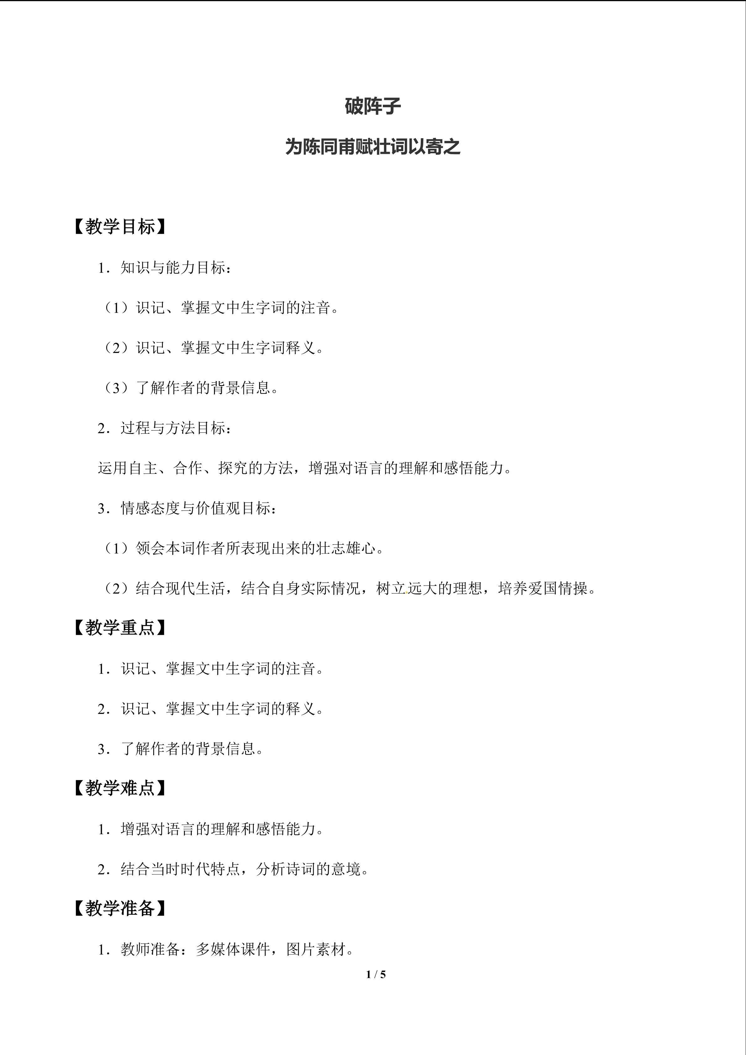 破阵子