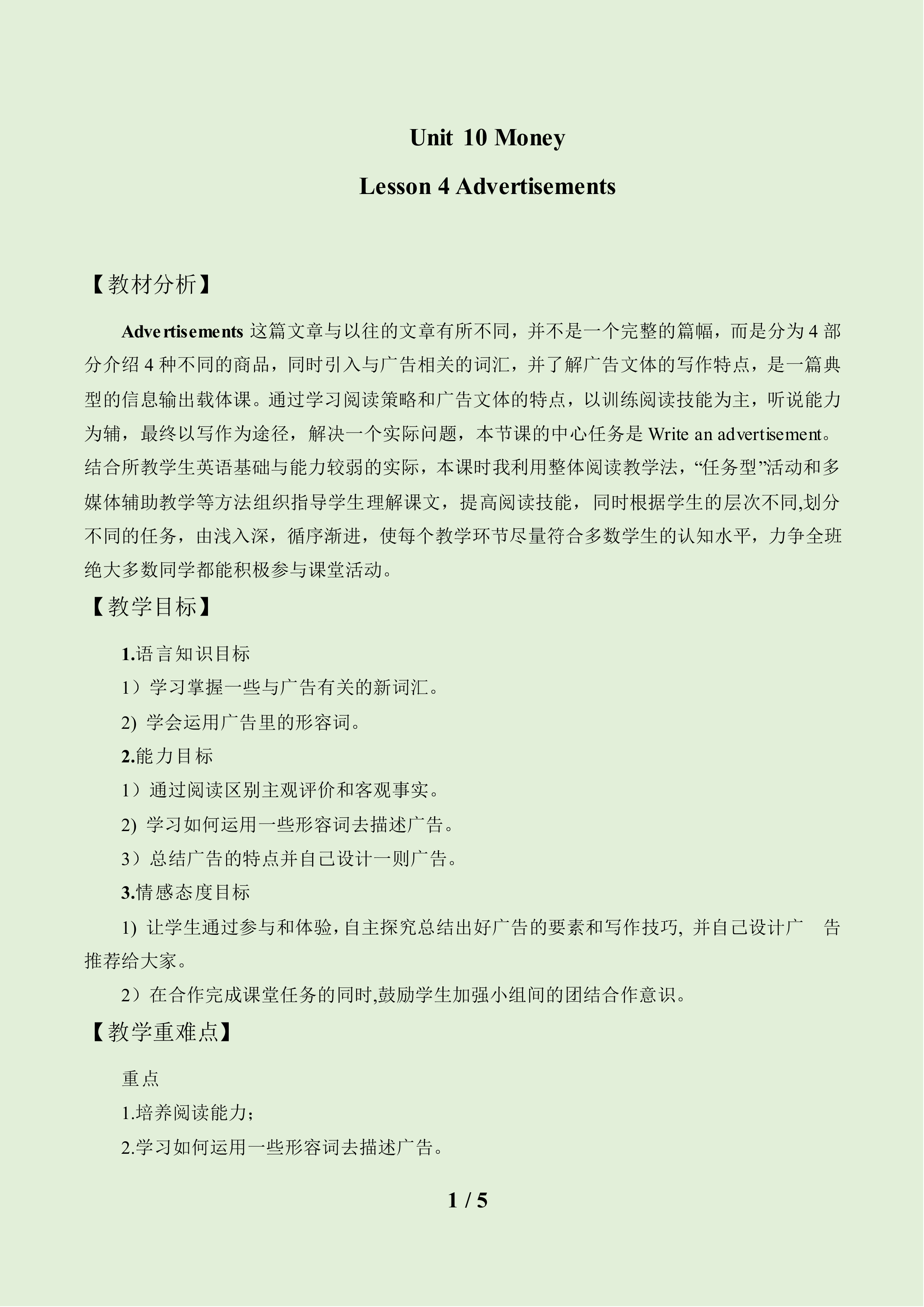 Lesson 4 Advertisements_教案1