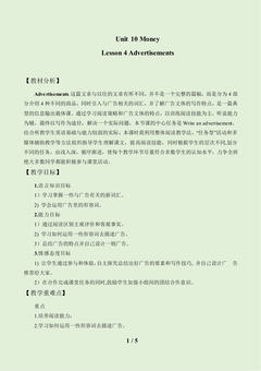 Lesson 4 Advertisements_教案1