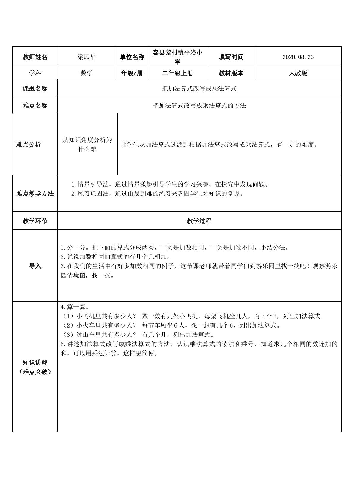 把加法算式改写成乘法算式