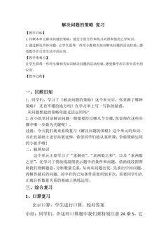 【★★★】3年级数学苏教版下册教案第3单元《单元复习》
