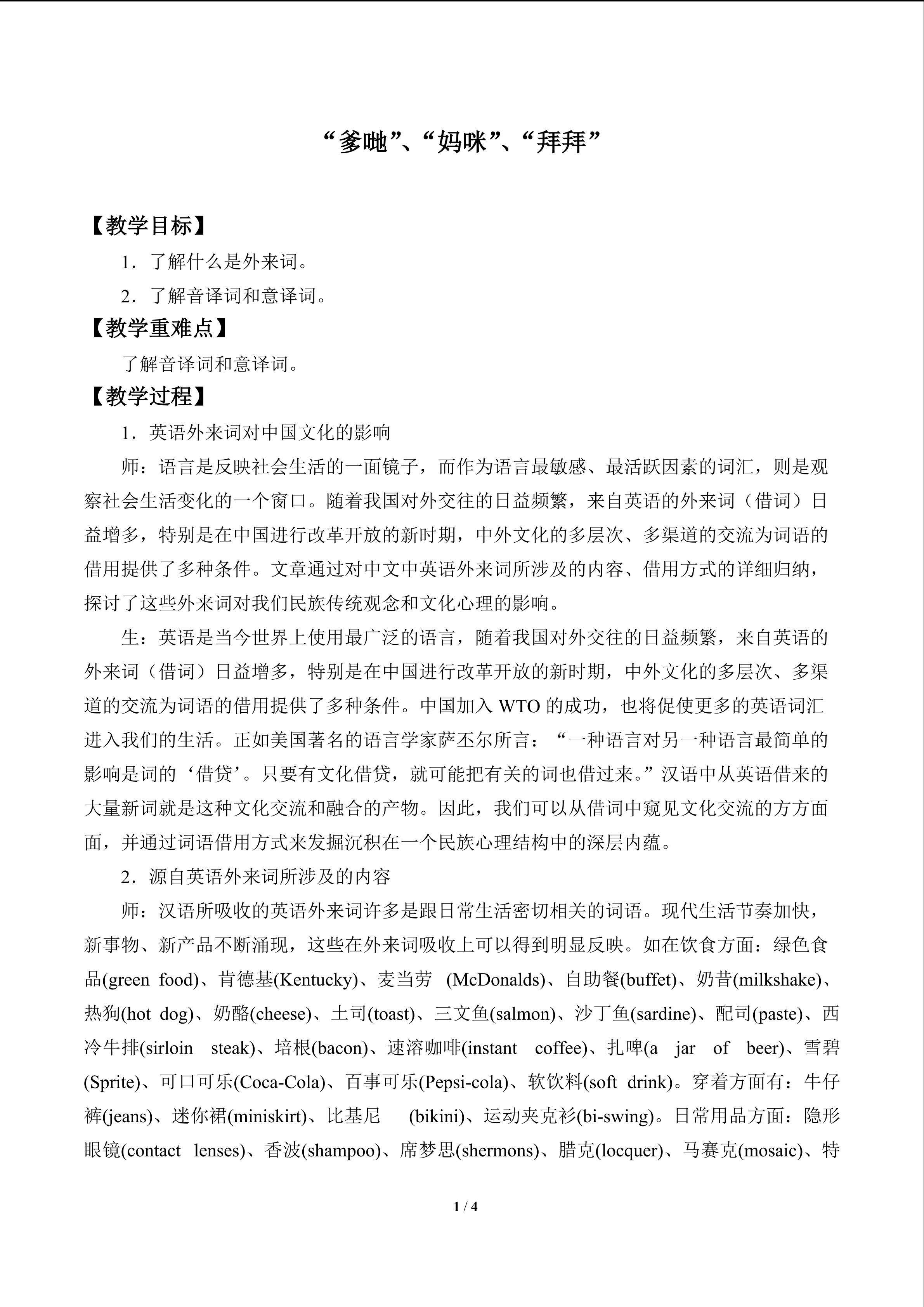 “爹哋”、“妈咪”、“拜拜”_教案1