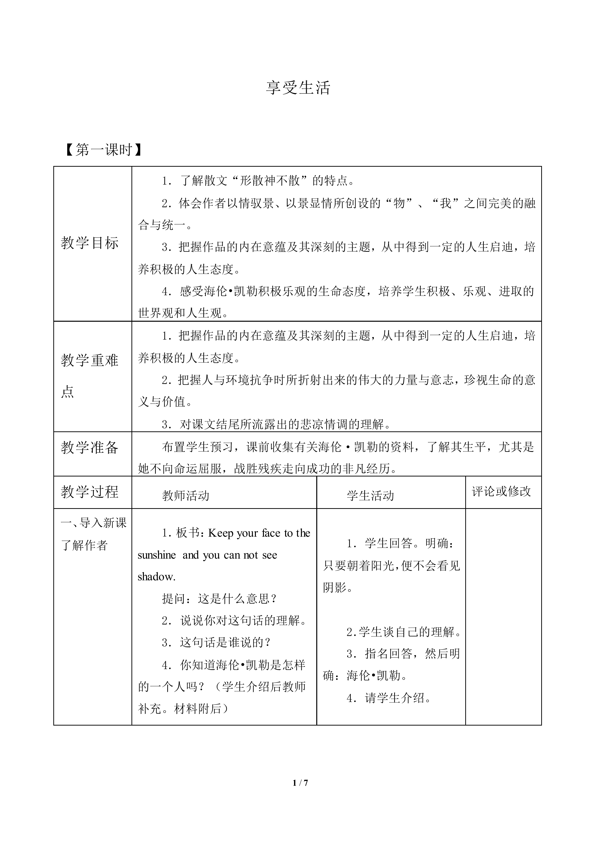 享受生活_教案1