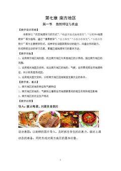 第一节 自然特征与农业