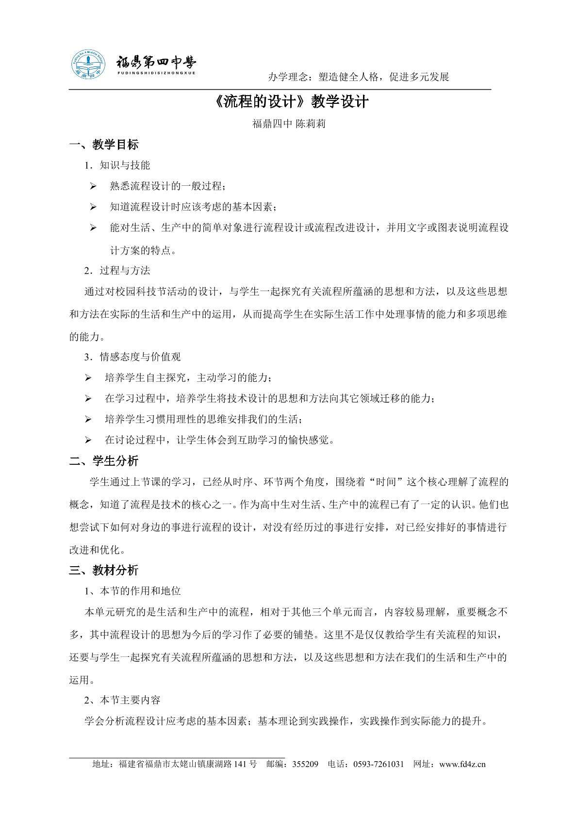《流程的设计》教学设计