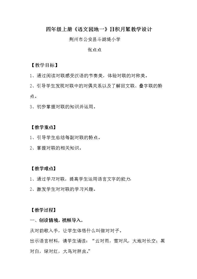 我的发现•日积月累