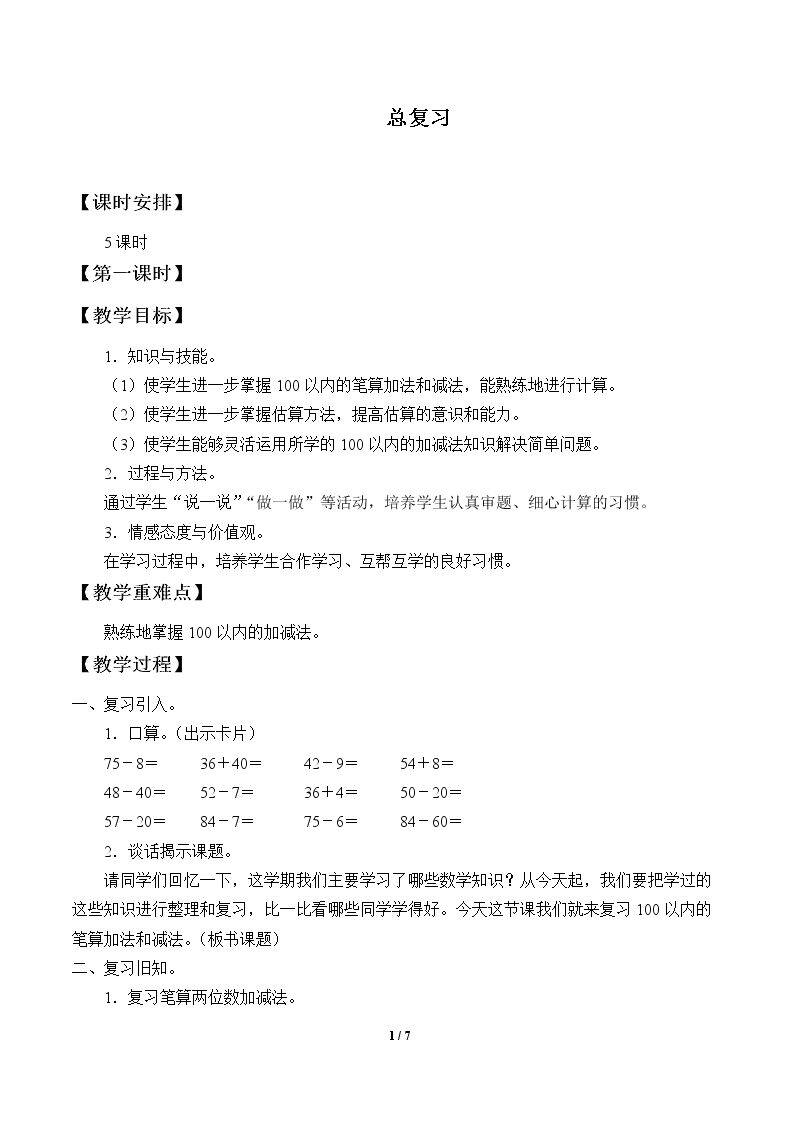 总复习