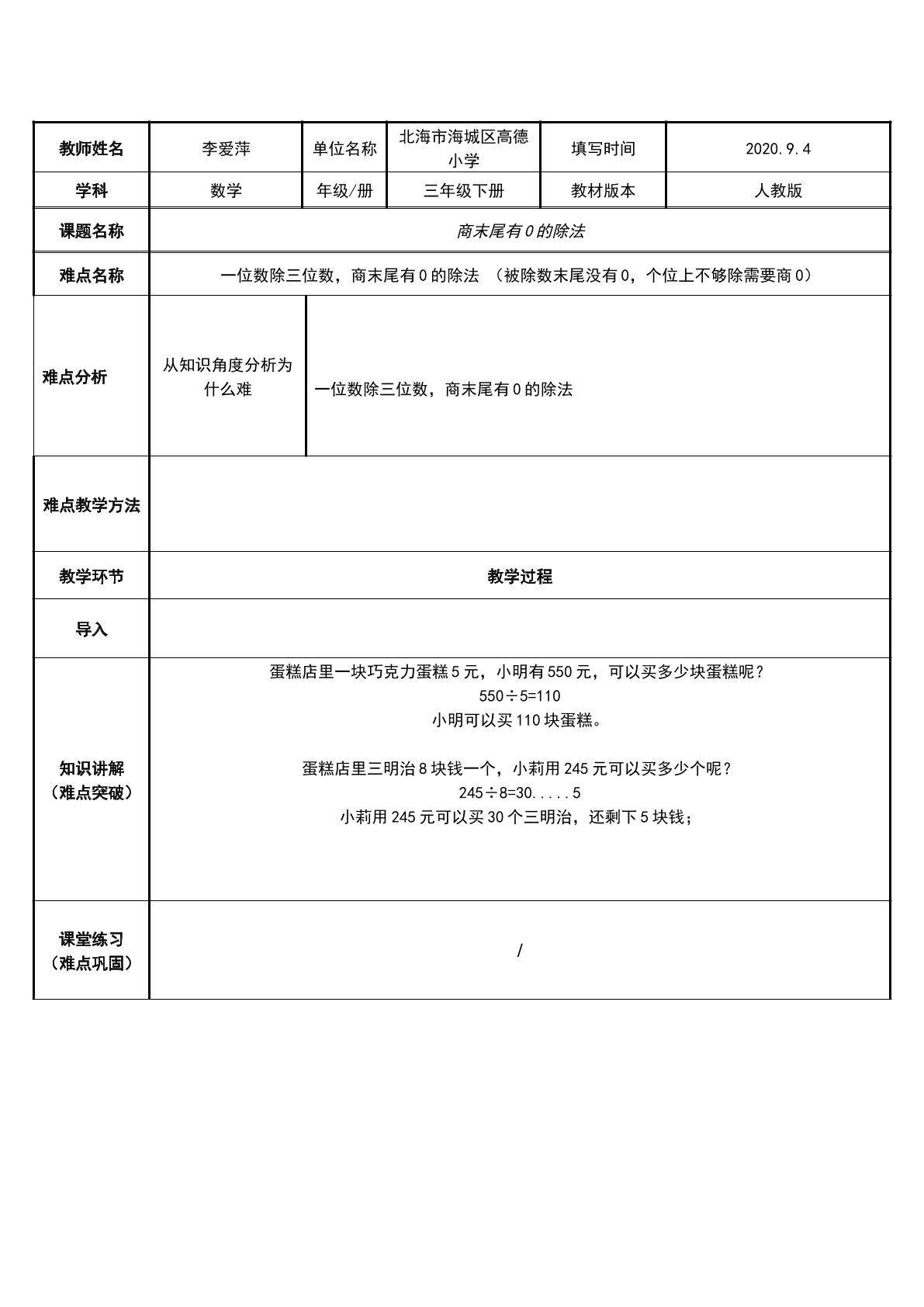 商末尾有0的除法