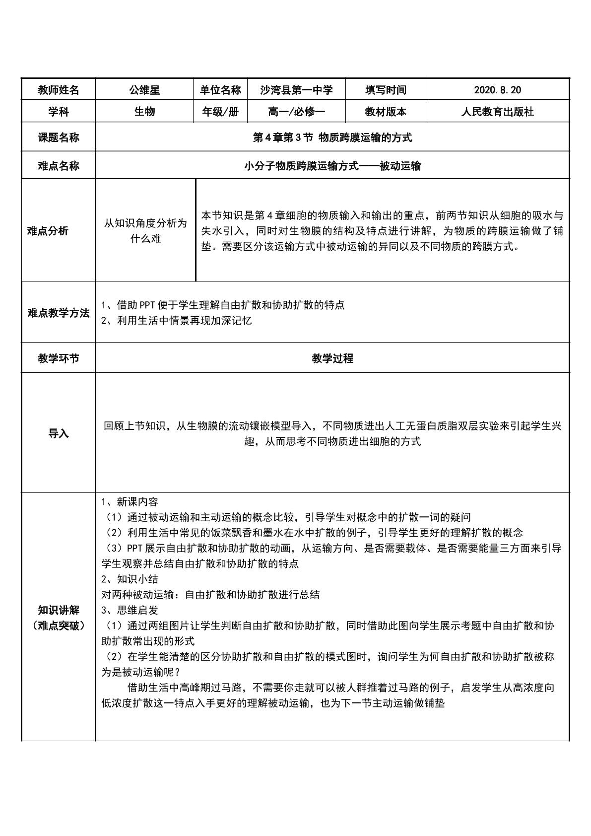 物质跨膜运输的方式