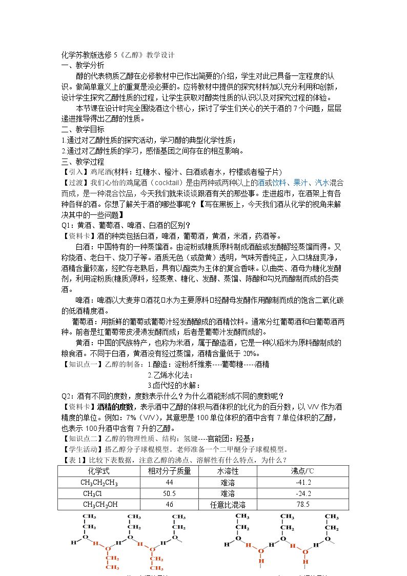 第二单元 醇 酚