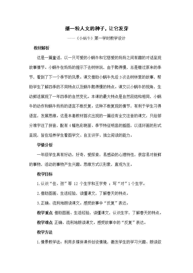 14 小蜗牛