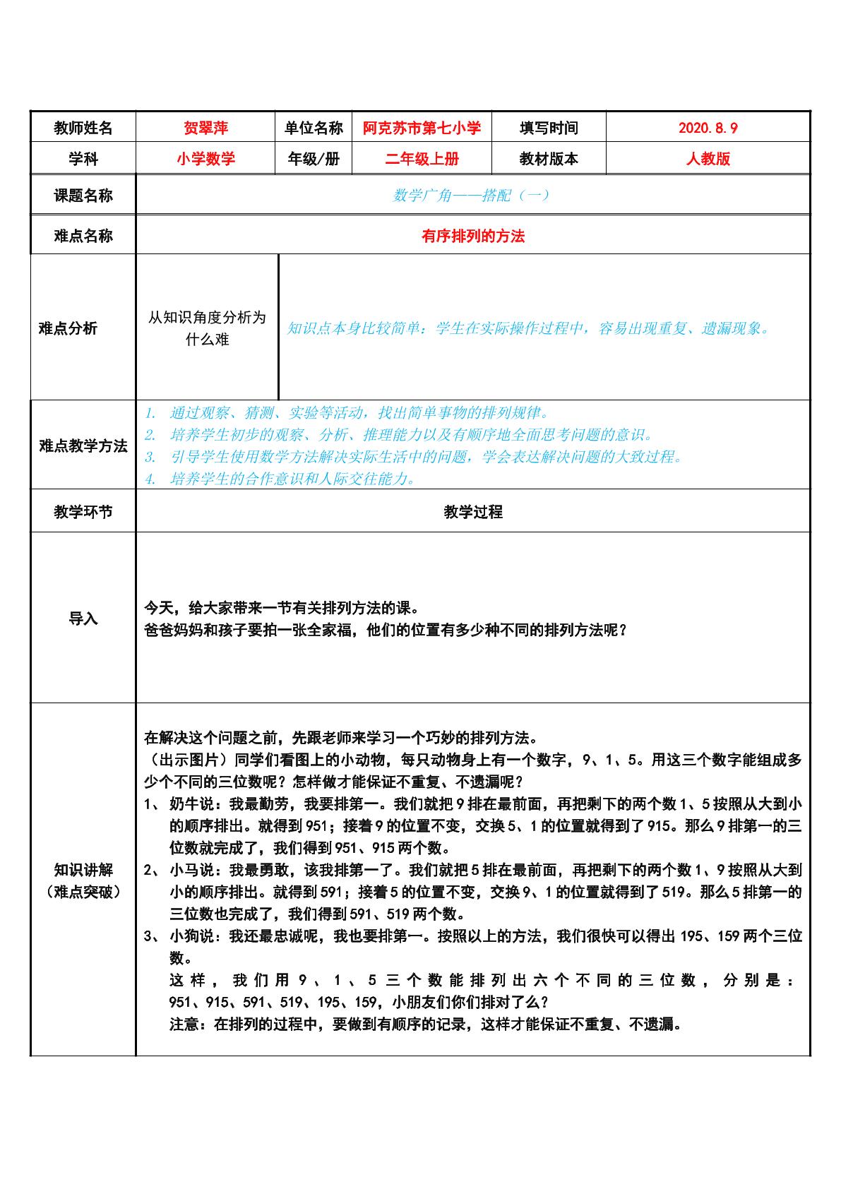 数学广角-搭配 有序排列的方法