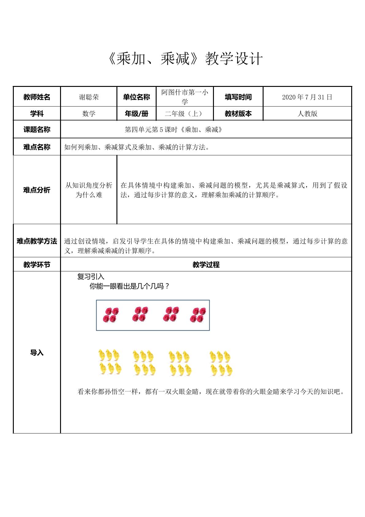 乘加乘减