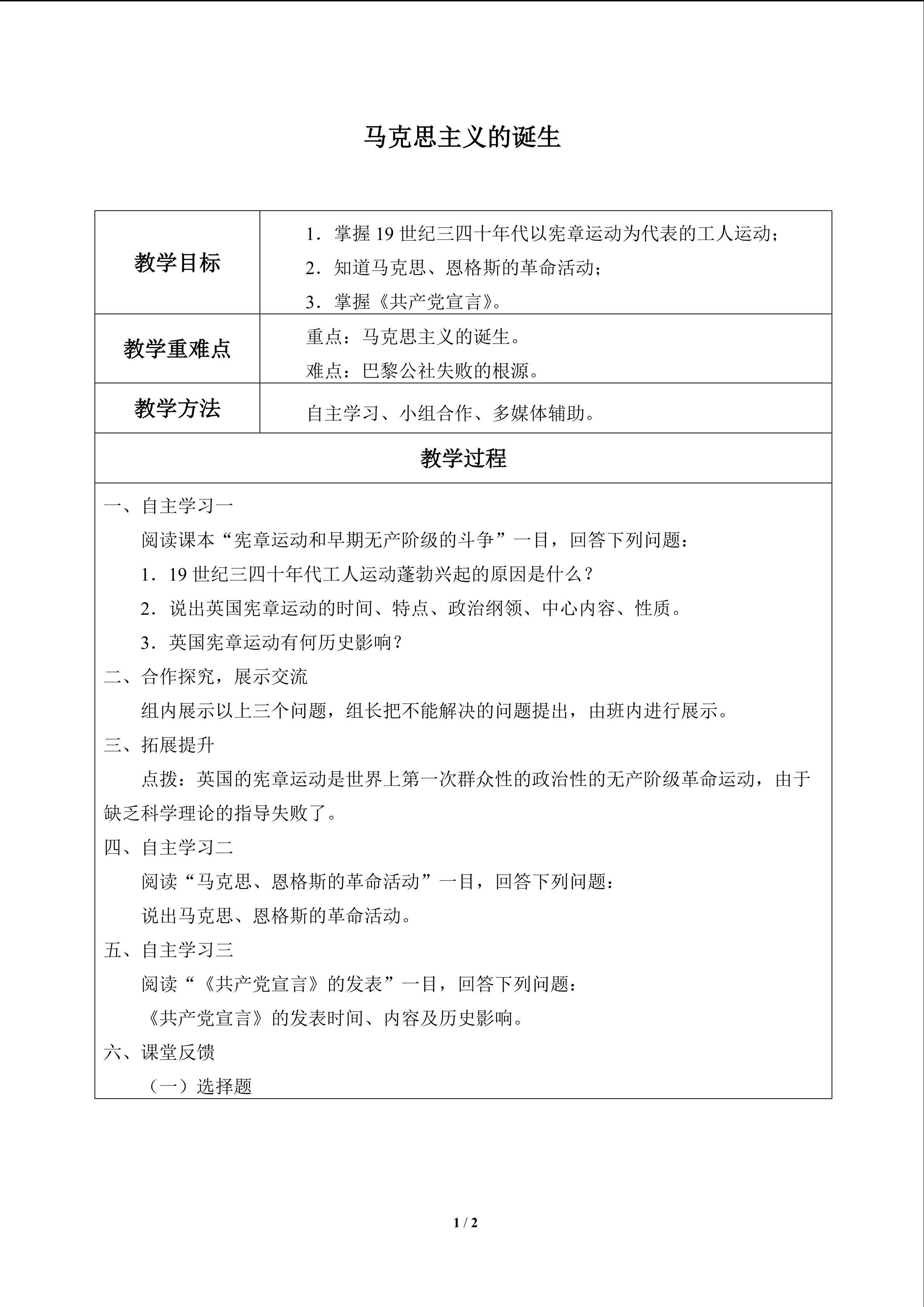 马克思主义的诞生_教案1