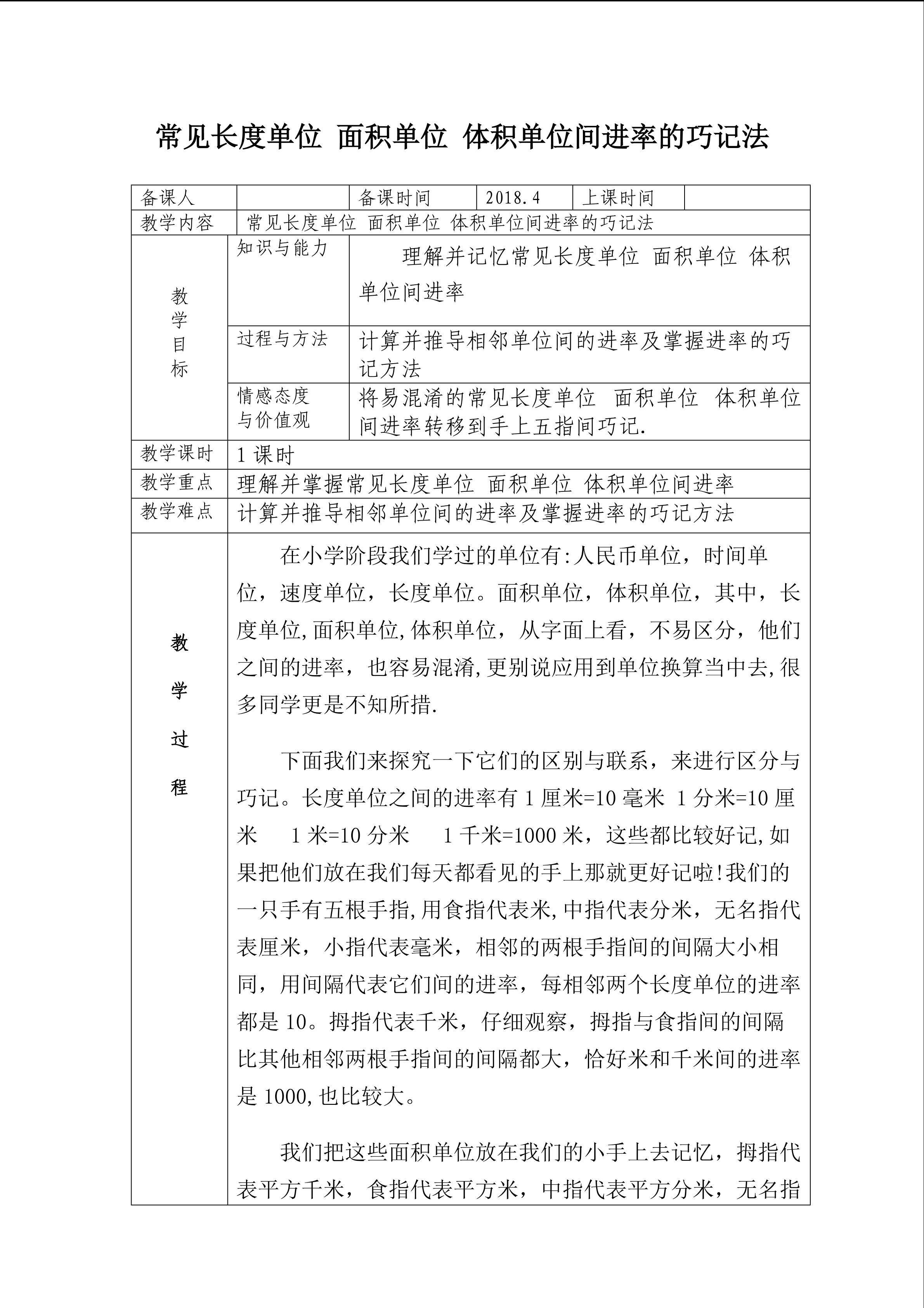 面积单位与体积单位进率的巧记法