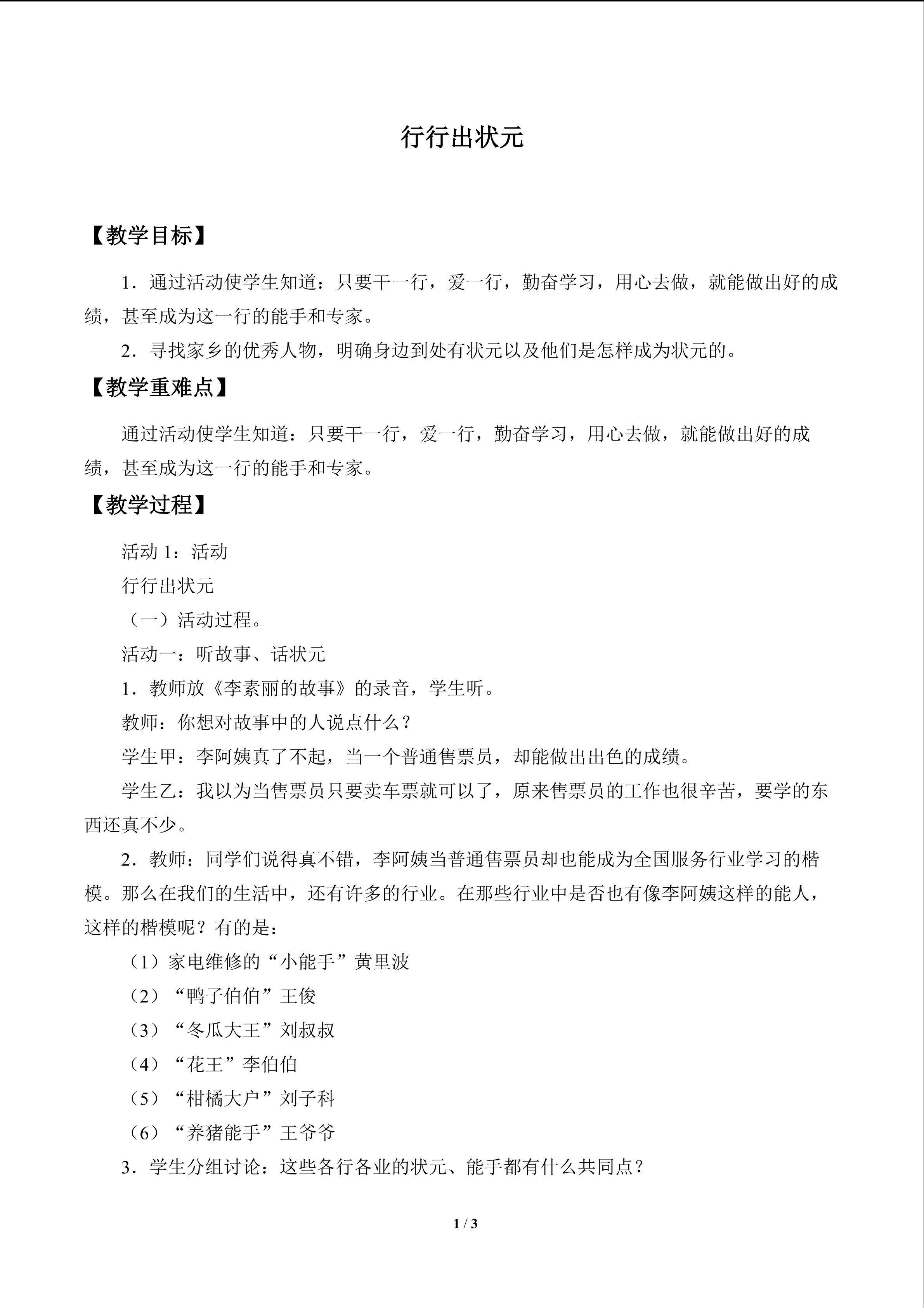 行行出状元_教案1